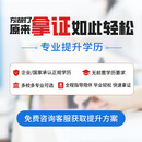 小自考提升学历上班族成人高考本科初中高中中专升本全国自考本科 咨询客服可获取提升学历方案跟专业