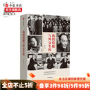 我的情报与外交生涯 熊向晖著 外交官 四位老帅对中美关系的研判 中信书店