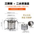 不锈钢三脚架明火炉加热铁支架子三角架酒精炉户外煮茶壶咖啡炉子 三角架+二头加热罐+防风杯