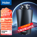 海尔（Haier）全自动垃圾处理器厨房厨余餐余家用食物粉碎渣机LD880-Z1