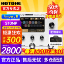 HOTONEampero II stomp stage效果器ampero one mini电吉他综合效果器 Ampero II Stomp 香草白+原装包