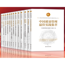 21世纪中国质量管理最佳实践系列丛书 （18本/套） 全新正版