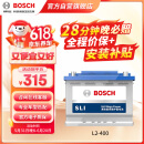 博世(BOSCH)汽车电瓶蓄电池动力神免维护L2-400 12V上门安装 以旧换新