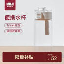 无印良品（MUJI）共聚酯 便携水杯 550ml 塑料杯运动水杯茶杯Tritan材质儿童水杯