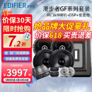 漫步者（EDIFIER）汽车音响升级GF系列【四门喇叭+dsp+超薄炮】人声DJ摇滚