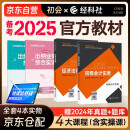 备考2025 初级会计2024年官方教材 会计初级2024会计实务和经济法基础全套4本经济科学出版社正版财政部编可搭初级会计师职称初会东奥轻1轻松过关一