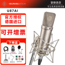 NEUMANN 德国诺音曼U87 Ai 专业录音棚话筒主播直播电容麦克风套装 U87AI镍色（国行）