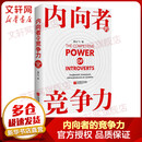 内向者的竞争力