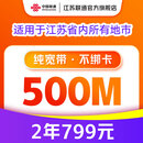 中国联通 江苏宽带办理300M500M新装家庭包年1年2年南京苏州 500M2年单宽带