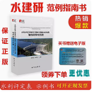 现货 水建研水利水电单元工程施工质量验收评定表填写指导与示例