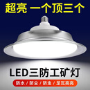 英贝克led三防工矿灯飞碟灯e27螺口灯泡车间仓库工业照明吊灯 三防灯100w吊杆