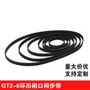 永利3D打印机配件2GT带宽6mm环形闭口同步带皮带橡胶传动齿轮gt2 GT2-190mm