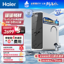 海尔（Haier）净水器1200G鲜活水 pro家用净水机6年RO反渗透大通量过滤器厨下直饮3.48L/分钟HKC3000-R793D2U1