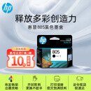 惠普（HP）805原装黑色标容墨盒 适用hp deskjet 1210/1212/2330/2332/2720/2729/2722打印机