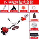 本田四冲程侧挂式割草机背负式二冲大功率汽油打草除草收割神器 139四冲程侧挂式+刀片+机油