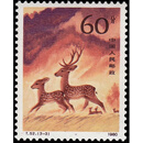 T字头邮票全新 不成套邮票/散票 集邮收藏（二） T52 梅花鹿邮票 群鹿3-3散票全新