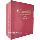 公共治理的技艺 公共管理学研究   全3册,陈振明著,中国社会科学出版社