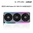 蓝宝石AMD  RX 7900GRE/XTX 超白金电竞电玩游戏设计台式机电脑AI渲染直播追光显卡黑神话悟空 RX7900XTX 24G超白金