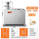 迪巴鲁【早餐店推荐款】豆浆机商用全自动渣浆分离早餐店餐厅食堂用蒸汽煮浆豆腐机一体大型磨浆机迪巴鲁 50型电热款豆浆一体机380V