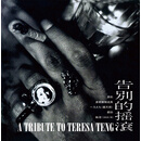 告别的摇滚（CD）