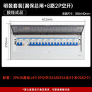 正泰正泰家用明装强电箱配电箱总成空气开关带漏电保护盒强电箱室内暗 正泰明装8路（2P空开分路）