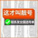 中国联通 全国豹子号顺子好手机吉祥好号靓号全国老号段低月租号码3连aaaa定制靓号 7888