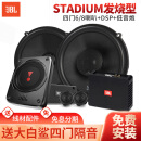 JBL汽车音响Stadium大功率专业发烧改装专车专用6.5英寸四门喇叭套装  【Stadium发烧型】喇叭+DSP+炮