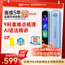 有道词典笔S6Pro 新课标新教材 点读笔英语学习翻译神器 电子词典翻译笔扫描笔 学习笔单词笔扫读笔