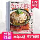 【外刊订阅/单期】NHK 料理 2025/26全年12期订阅 日本料理食谱美食烹饪日文杂志 【半年6期订阅】默认从26年1月起订