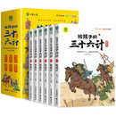 给孩子的三十六计小学生版彩绘注音版青少年白话文趣读36计漫画故事书必读课外阅读国学经典启(套装共6册)