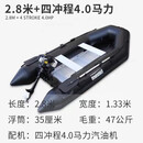能师傅冲锋舟橡皮艇 加厚充气船电瓶马达硬底皮划艇铝合金底路亚渔船 2.8米+四冲4.0马力汽油推进器