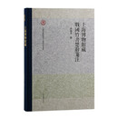 上海博物馆藏战国竹书楚辞笺注