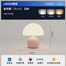 英格照明全光谱蘑菇台灯奶油风陶瓷护眼床头灯温馨少女ins氛围浪漫卧室灯 B款-粉色