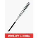 世达（star）世达铝合金棒球棒防身加粗33寸金属棍软式棒球训练比赛专用31 0存 WR310-0033【铝合金33寸】