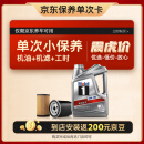 美孚（Mobil）京东养车 银美孚1号保养单次卡5W-30 SP级 4L  12个月可用