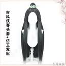 绿简堂永夜星河假发一体式古装假发全头套发型发饰永夜星河慕瑶COS造型 古风头套+仿玉发冠