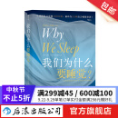 包邮 我们为什么要睡觉 Why We Sleep 中文版 比尔.盖茨推荐 告别熬夜大众睡眠科普书籍 后浪正版