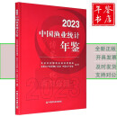 2023中国渔业统计年鉴 2023中国渔业统计年鉴