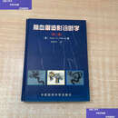 【二手9成新】脑血管造影诊断学 /安妮.奥斯本 中国医药科技