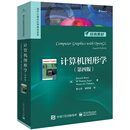 计算机图形学：第4版 正版正货 新华书店