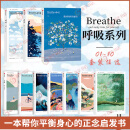 天真是一种能力 杂志 英国Breathe杂志中文 找寻自我价值  中信出版 呼吸杂志1-10 定价660