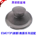 爱适易（InSinkErator）爱适易InSinkErator原装配件垃圾处理器emyp系列防溅圈罩拨料器盆 爱适易原装款盆堵