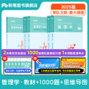 粉笔2025军队文职管理学考试事业编教材技能岗管理学教材部队文职2025适用 管理学套装】教材+1000题+思维导图