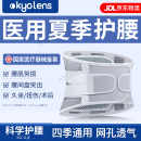 KYOLENS医用级护腰带腰间盘突出腰肌劳损腰托腰围支撑透气术后男女士久坐