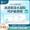 思汉普（sap）进口硅水凝胶 沁漾近视隐形眼镜日抛30片装 550度