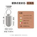 口袋福纯钛便携小药盒随身迷你小药瓶防潮密封分装盒老人急救小瓶钥匙扣 石洗色