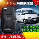 工马江铃福特经典全顺防盗器遥控器中控锁原车无损安装全顺改装配件 防盗器(带报警带折叠钥匙)购买
