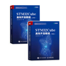 STM32Cube高效开发教程  基础+高级篇 FreeRTOS（京东套装2册）(异步图书出品) 