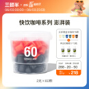 三顿半澎湃装精品黑咖啡 美式拿铁速溶咖啡混合 咖啡礼盒60颗*2g