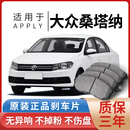 适用于大众桑塔纳刹车片原厂汽车陶瓷前后轮刹车片原装 前轮4片